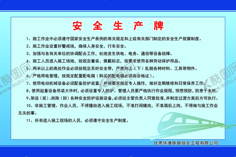 编号：61720509291557008915【酷图网】源文件下载-安全生产牌
