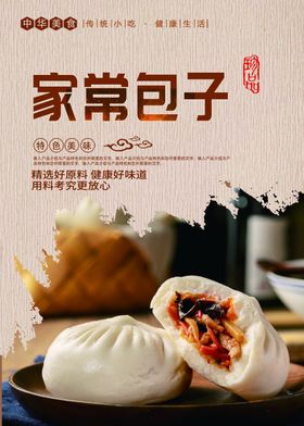包子