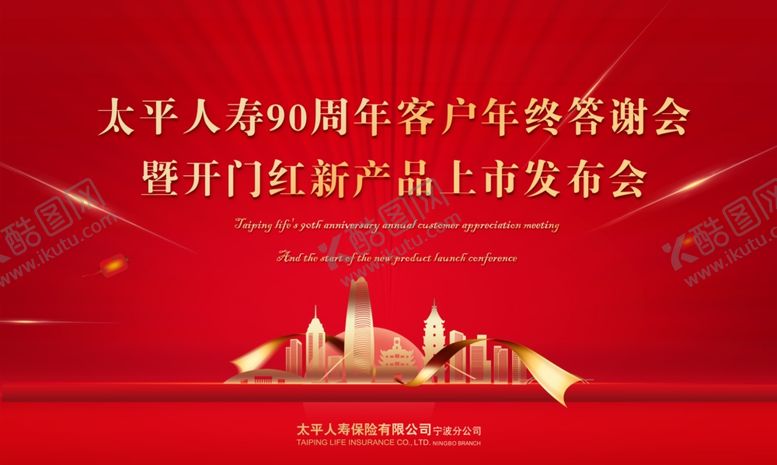 编号：73836210120117546862【酷图网】源文件下载-年会