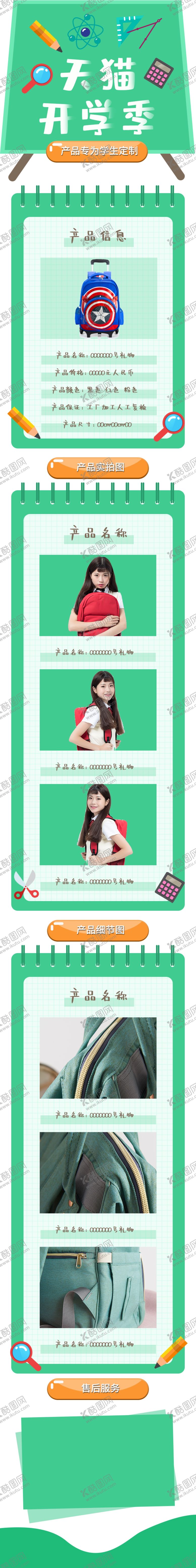 编号：95981910110429112256【酷图网】源文件下载-电商开学海报