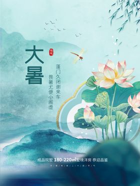 大暑闪屏微信海报设计素材