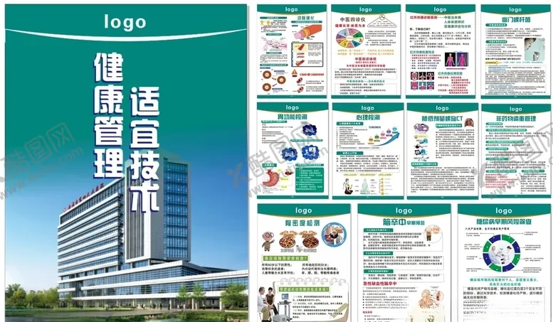 编号：83421407011945364036【酷图网】源文件下载-健康管理事宜技术