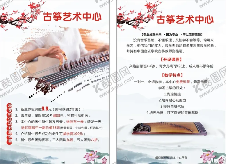 编号：06239509180623237126【酷图网】源文件下载-古筝