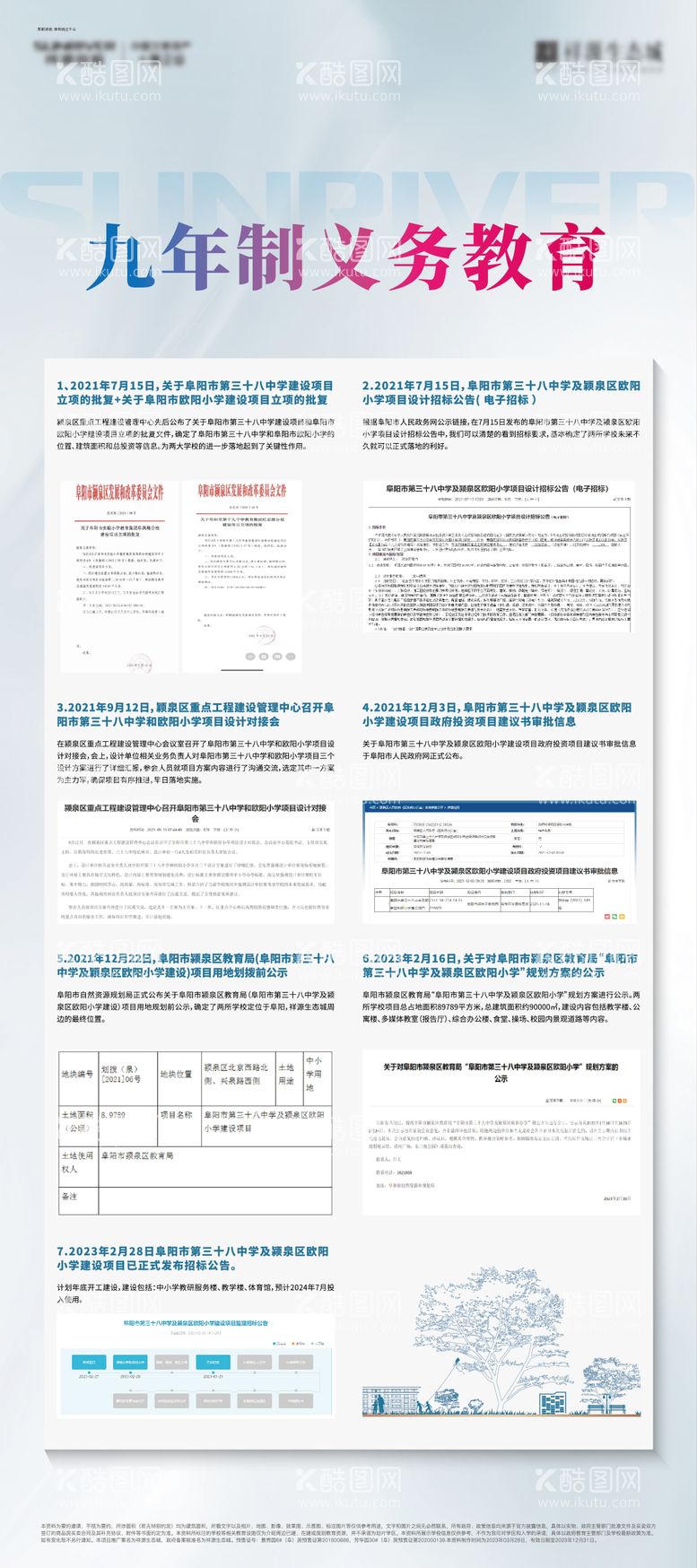 编号：88183011281539017705【酷图网】源文件下载-教育展架易拉宝