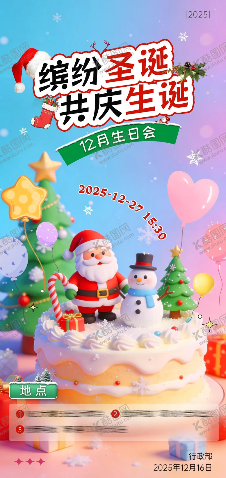 编号：41274812231659238488【酷图网】源文件下载-圣诞主题生日会活动海报