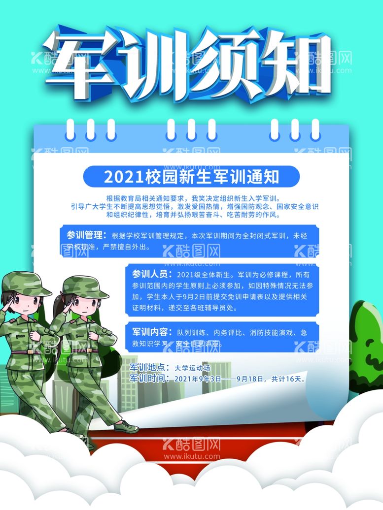 编号：73752711251156046983【酷图网】源文件下载-开学季