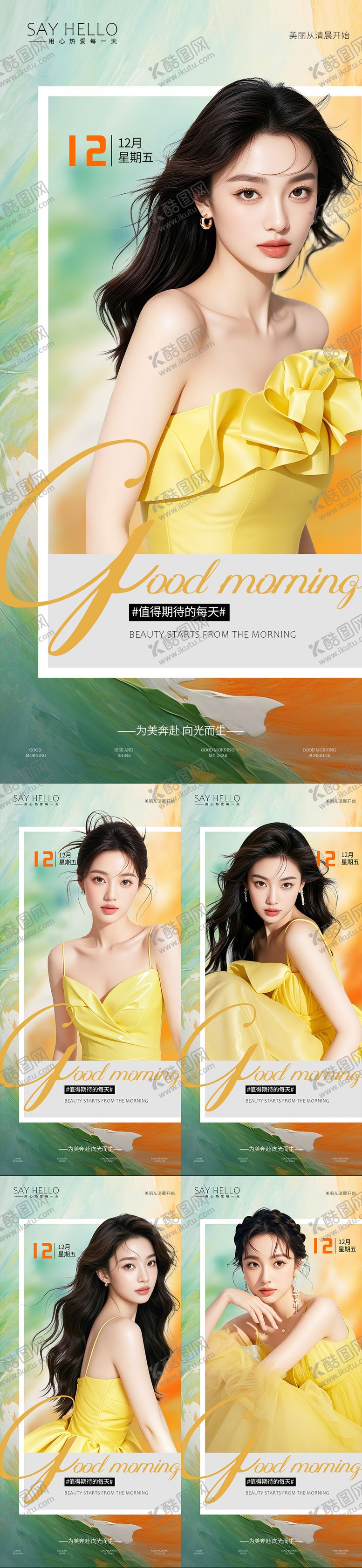 编号：38386501101640041937【酷图网】源文件下载-早安问候海报