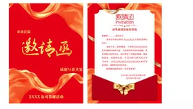 邀请函