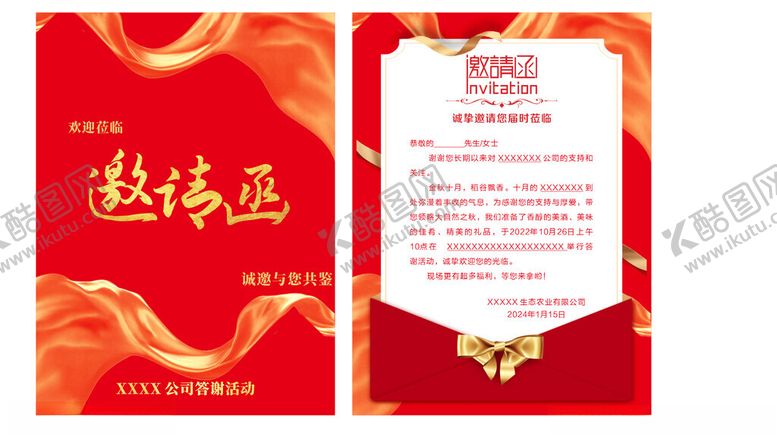 编号：89919604031106297258【酷图网】源文件下载-邀请函