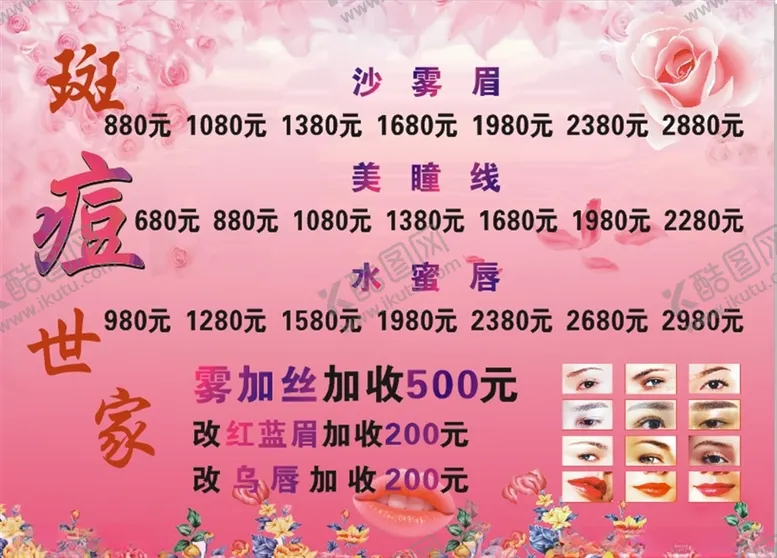 编号：70284106281136337931【酷图网】源文件下载-斑痘世家美瞳线美容