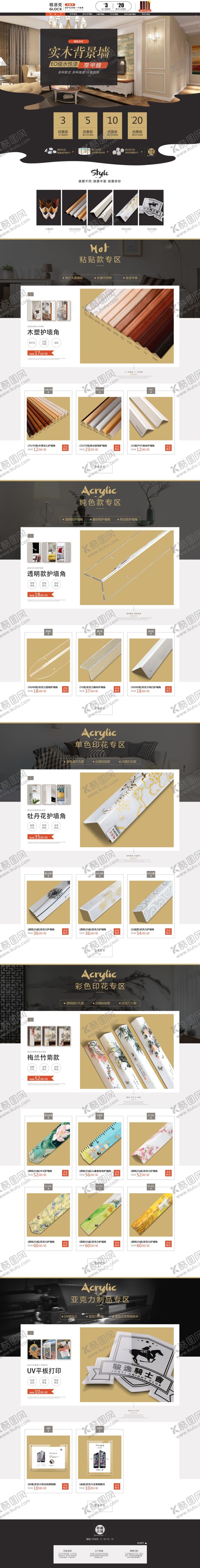 编号：20807007060047012361【酷图网】源文件下载-电商主页面设计