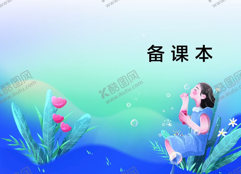 编号：40978110111153408476【酷图网】源文件下载-封面 封皮