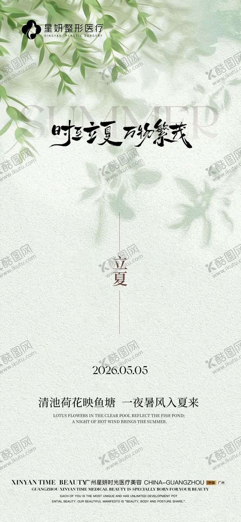 编号：38783304270214258961【酷图网】源文件下载-立夏节气海报