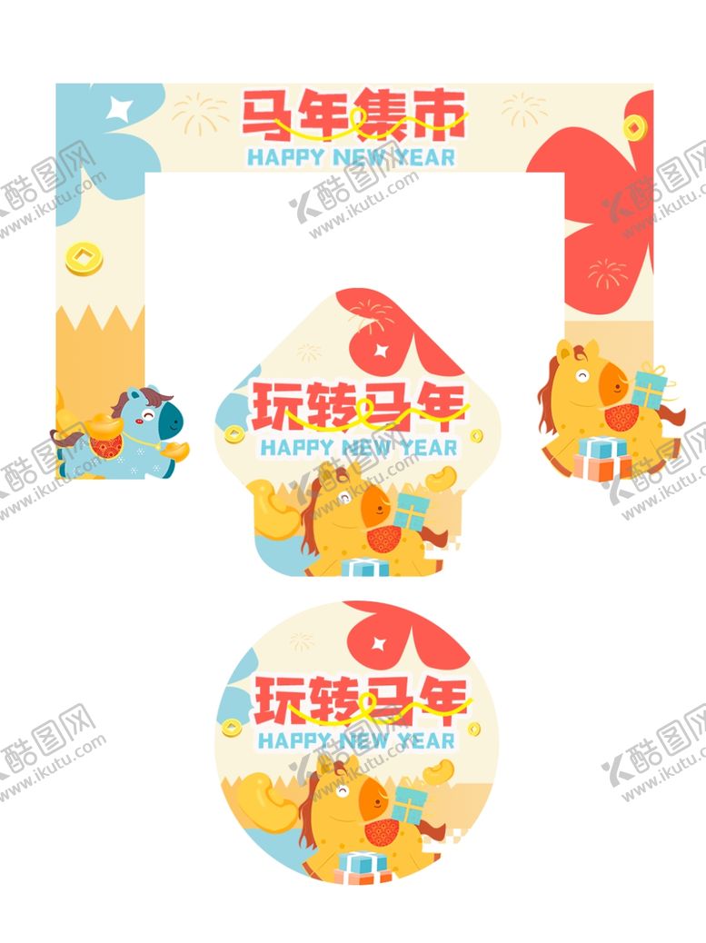 编号：22537604010146385125【酷图网】源文件下载-新年美陈地贴