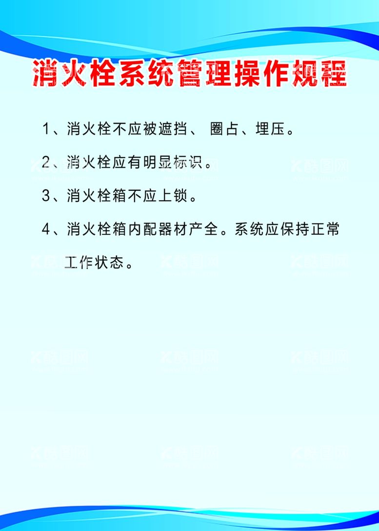 编号：12423912220344273186【酷图网】源文件下载-制度