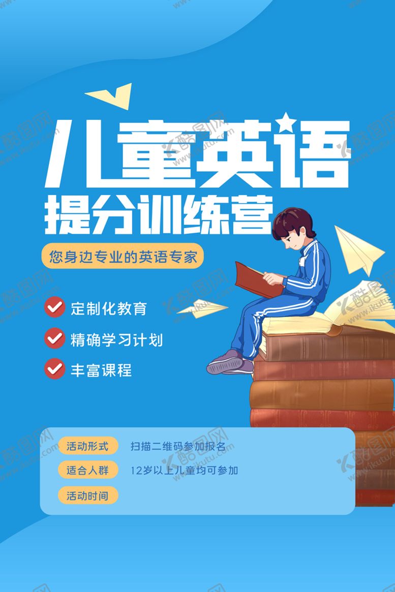 编号：20546910270544105679【酷图网】源文件下载-英语培训活动