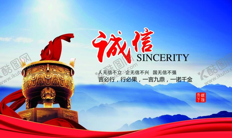 编号：11700110180129391200【酷图网】源文件下载-诚心展板