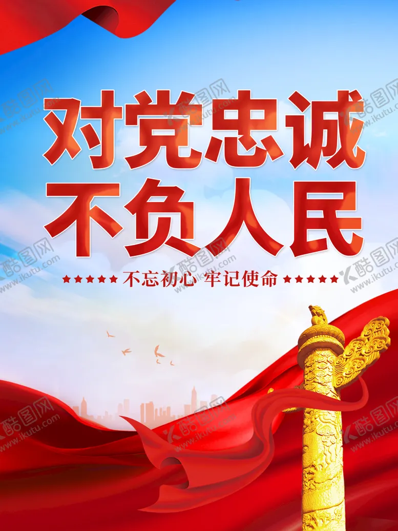 编号：54861209191453269024【酷图网】源文件下载-党建海报展板