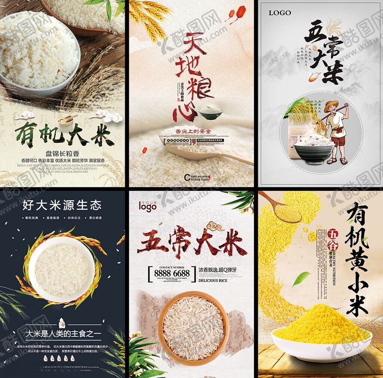 编号：22224604040756529201【酷图网】源文件下载-大米海报