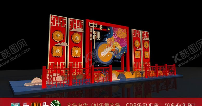 编号：97021309110850099926【酷图网】源文件下载-中秋节布置