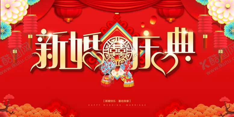编号：73794306300233445007【酷图网】源文件下载-结婚