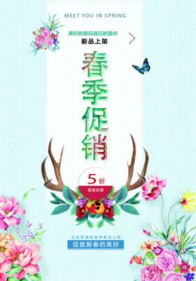 春季促销海报姿绽放新品上市约会天活动
