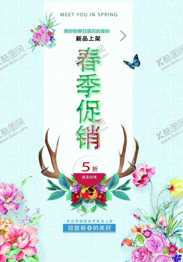 编号：15681507070843169376【酷图网】源文件下载-春季促销海报