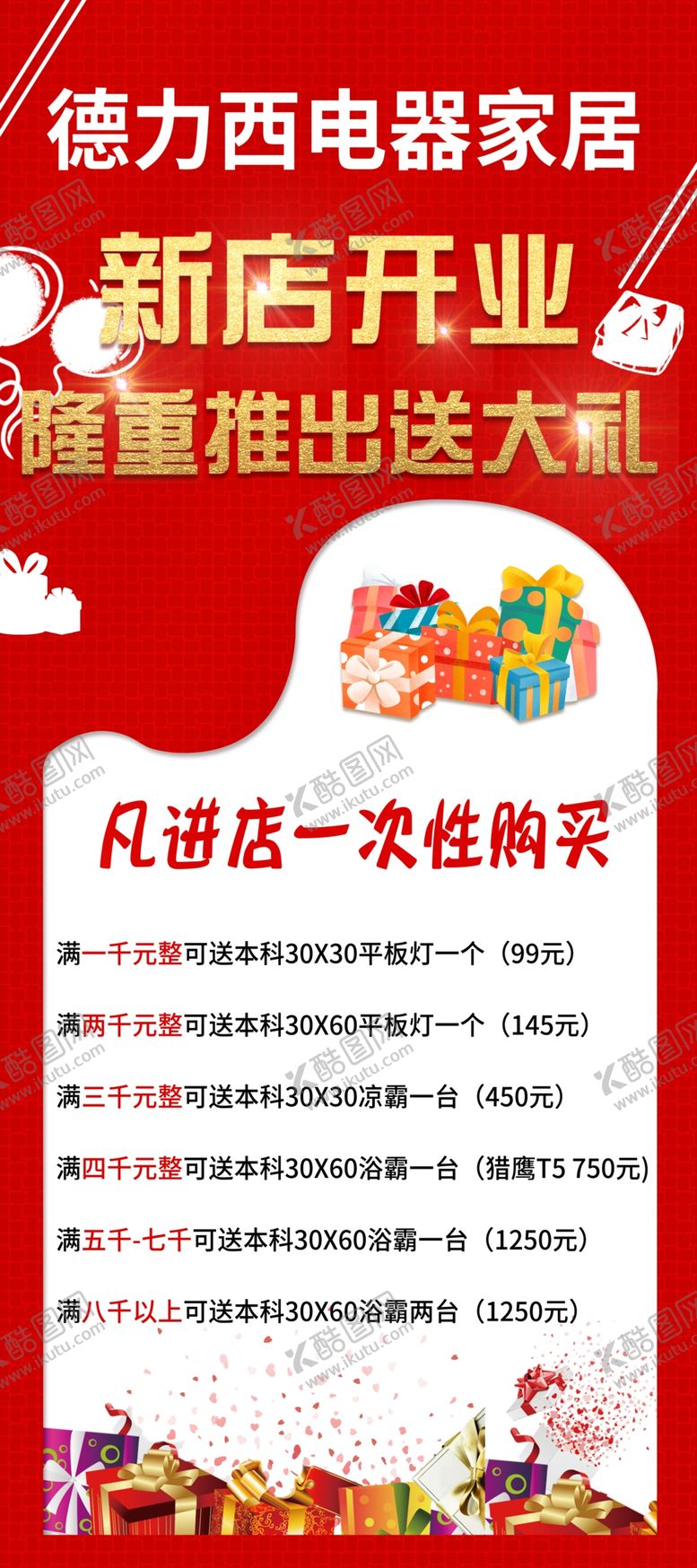 编号：51590207132032569331【酷图网】源文件下载-电器开业