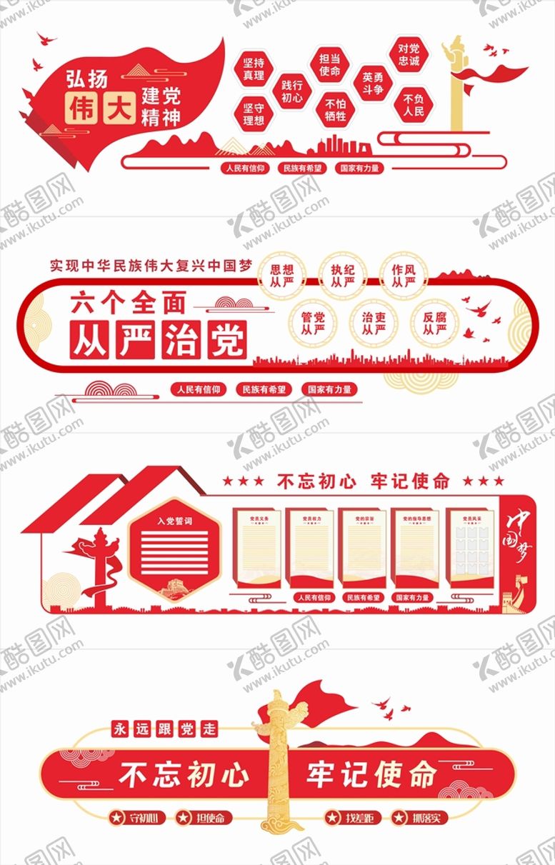 编号：59678109152320546974【酷图网】源文件下载-党建文化墙雕刻墙学党史