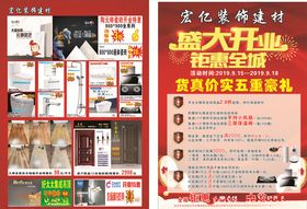宏亿建材DM单