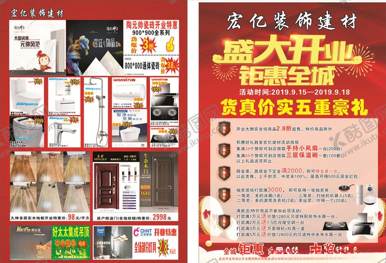 编号：28955305181206125495【酷图网】源文件下载-宏亿建材DM单