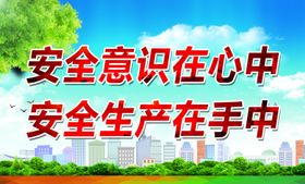 安全生产在手中
