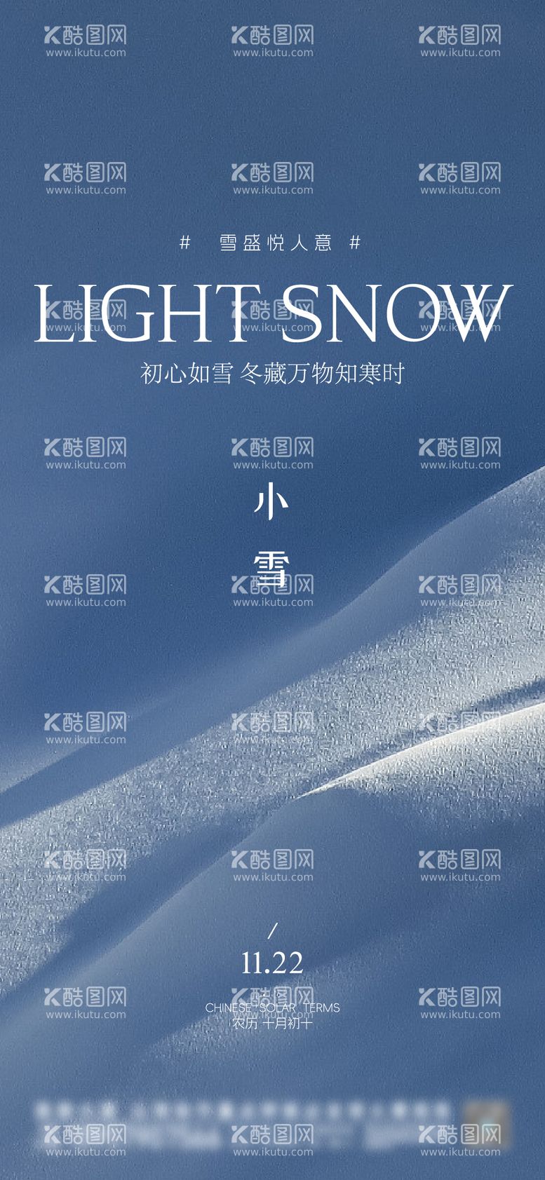 编号：13385512050805497384【酷图网】源文件下载-小雪