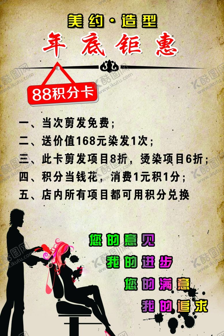 编号：63566409180447087832【酷图网】源文件下载-理发海报