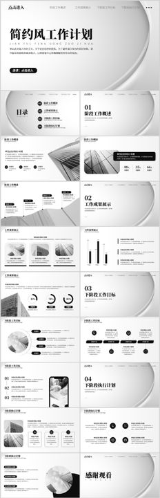 月度工作计划总结PPT