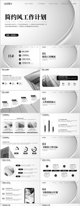 绯红色新年工作计划汇报模板PPT