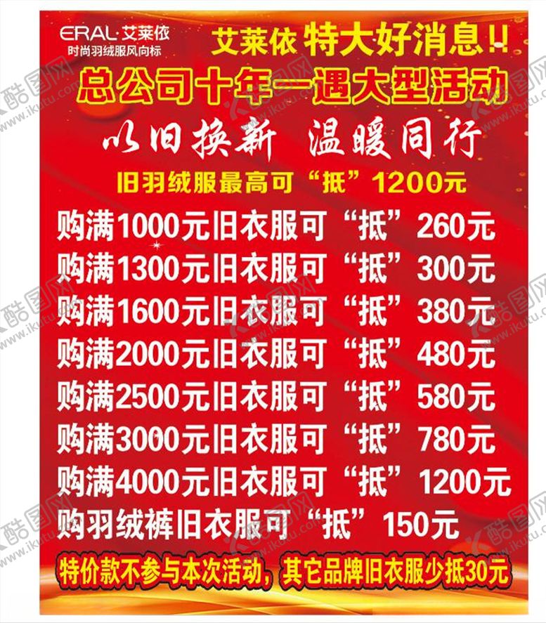 编号：84469710021714498071【酷图网】源文件下载-艾莱依海报