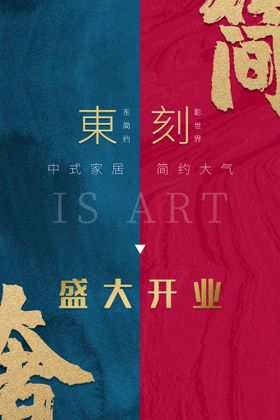 盛大开业展板宣传