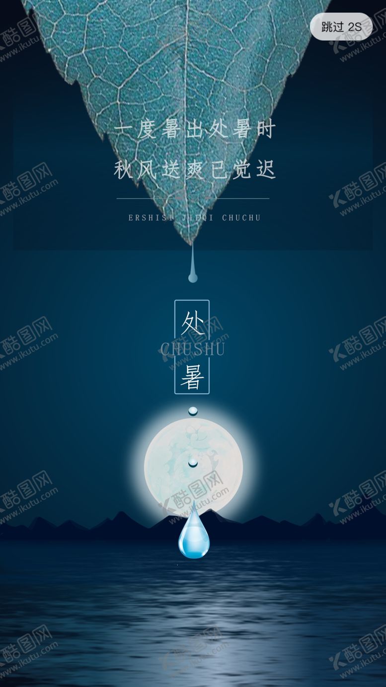编号：75226606270958419065【酷图网】源文件下载-处暑