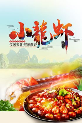 小龙虾啤酒五香美味易拉宝