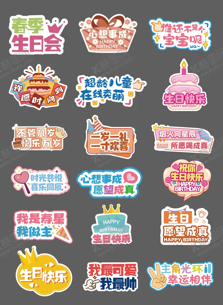 编号：91875302261123167726【酷图网】源文件下载-生日祝福手举牌