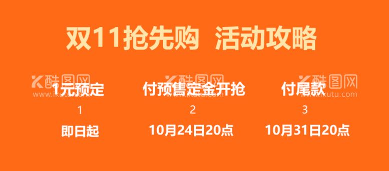 编号：69878712091844072249【酷图网】源文件下载-活动功略