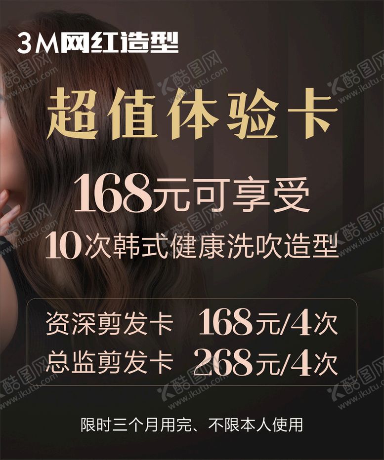 编号：16074209210317441048【酷图网】源文件下载-美发超值体验卡