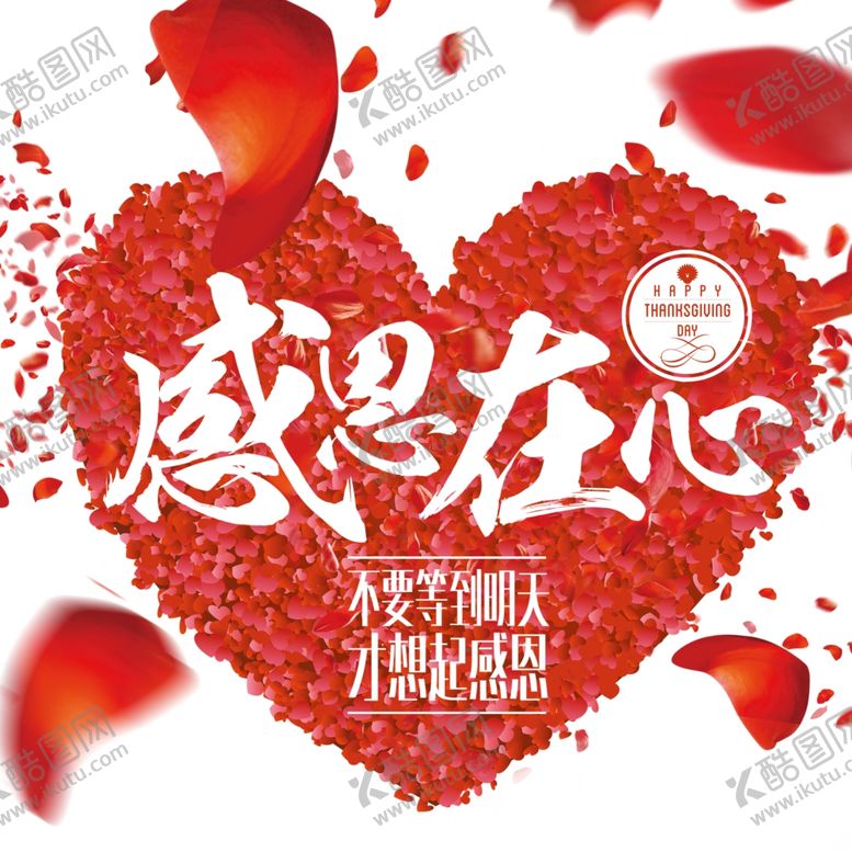 编号：83269610051408448538【酷图网】源文件下载-感恩在心