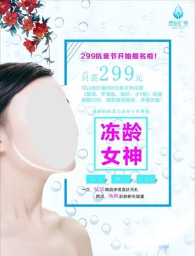 美容促銷海报