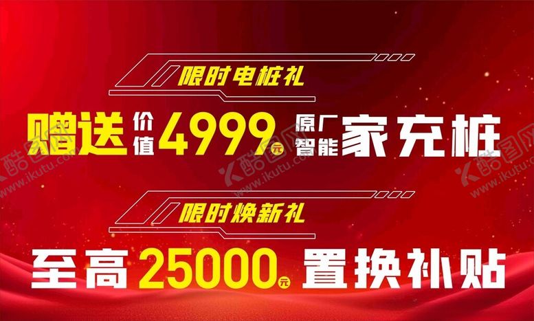编号：14507201221530235471【酷图网】源文件下载-赠送活动