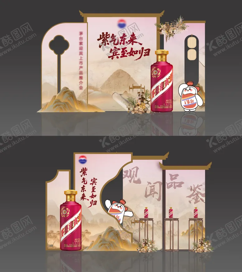 编号：16081301052245013477【酷图网】源文件下载-白酒品鉴会美陈