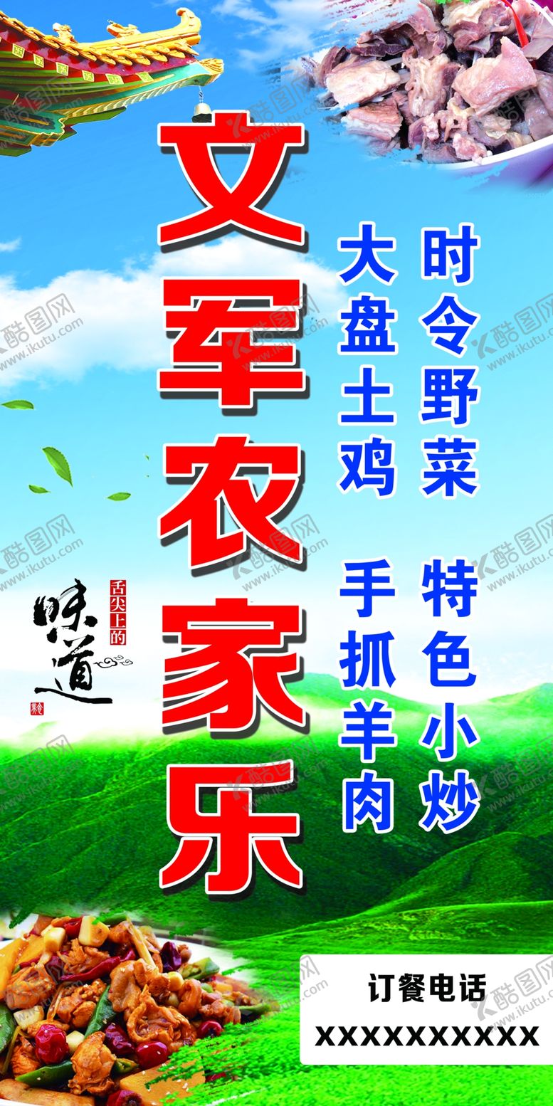 编号：40031107050035217011【酷图网】源文件下载-农家乐