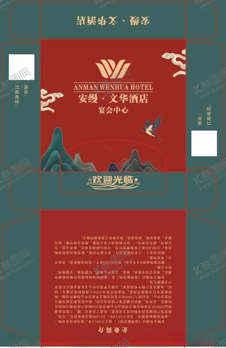 编号：55998106271117244038【酷图网】源文件下载-安缦·文华酒店