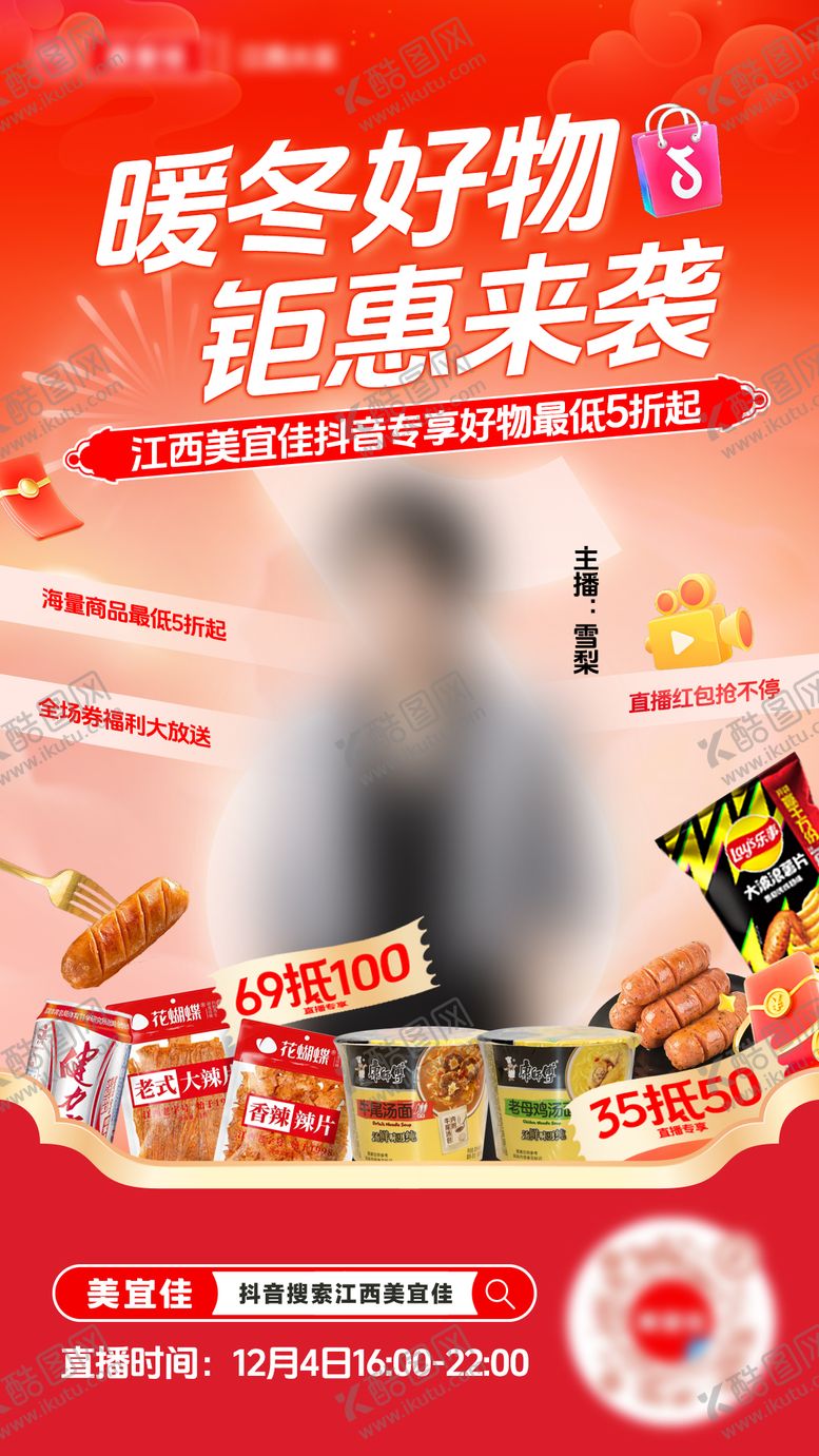 编号：71776509080304374507【酷图网】源文件下载-抖音圣诞直播预告海报